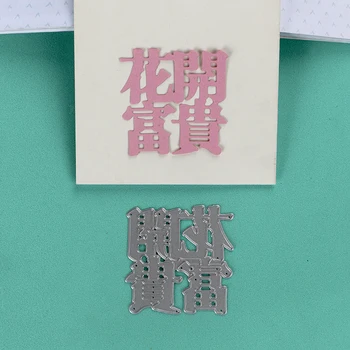 DUOFEN METĀLA GRIEŠANAS MIRST Ķīnas Laimīgu Jauno Gadu ir pilns ziedu trafaretu uz DIY papercraft projekta Albums Papīra Albums